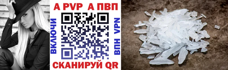 A-PVP кристаллы  Купить  Приморско-Ахтарск 