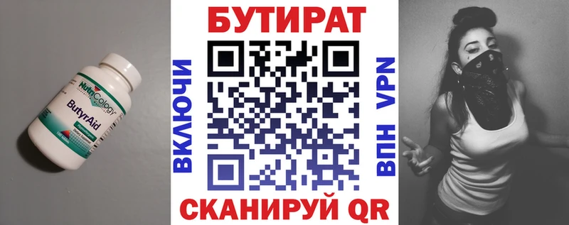 БУТИРАТ 1.4BDO Приморско-Ахтарск