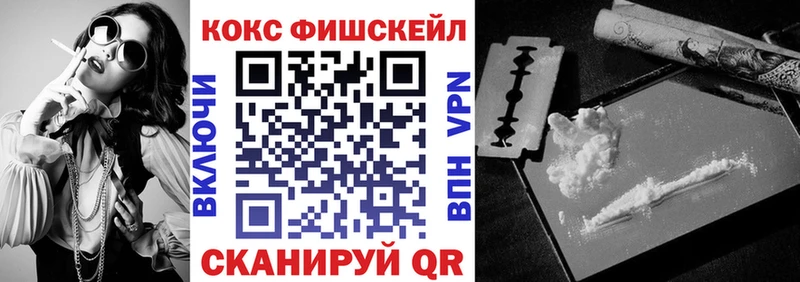 Купить закладки  Приморско-Ахтарск  Кокаин FishScale 