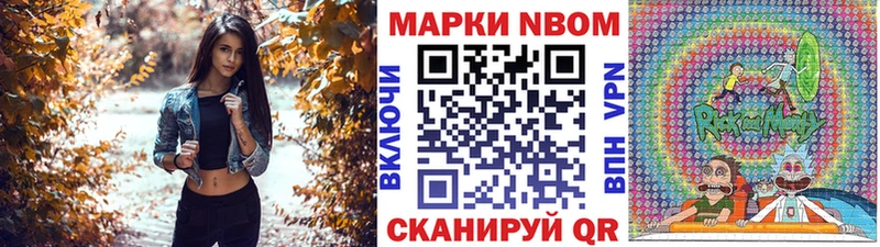 Марки NBOMe 1,8мг  Купить  Приморско-Ахтарск 